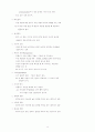 개인행위와 인간관계 8페이지