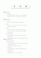 개인행위와 인간관계 12페이지