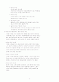 개인행위와 인간관계 13페이지
