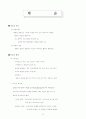 개인행위와 인간관계 15페이지