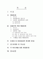 입법부에 의한 행정통제의 필요성과 가능성에 대한 연구 2페이지