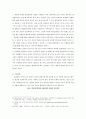 입법부에 의한 행정통제의 필요성과 가능성에 대한 연구 34페이지