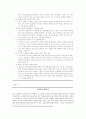 입법부에 의한 행정통제의 필요성과 가능성에 대한 연구 41페이지