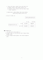 의사결정과 인간관계 4페이지