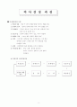의사결정과 인간관계 5페이지