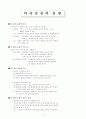 의사결정과 인간관계 6페이지