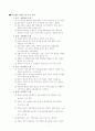 의사결정과 인간관계 9페이지