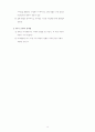 의사결정과 인간관계 10페이지