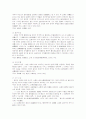 기업법의 체계화를 위한 기업개념 10페이지