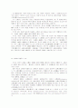 기업법의 체계화를 위한 기업개념 11페이지