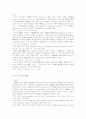 비양심성법리의 연구 3페이지