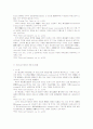 비양심성법리의 연구 12페이지