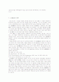 영업양도의 민법 상법 및 노동법상의 문제점 4페이지