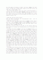 영업양도의 민법 상법 및 노동법상의 문제점 8페이지