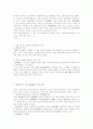 영업양도의 민법 상법 및 노동법상의 문제점 9페이지