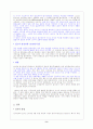 서양 문물의 수용과 변화 8페이지