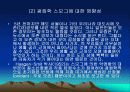 자동차 배출가스와  환경오염 8페이지