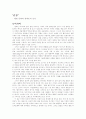 웰빙 문화와 현대인의 건강 2페이지
