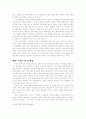 웰빙 문화와 현대인의 건강 4페이지