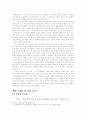 웰빙 문화와 현대인의 건강 7페이지