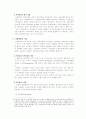 로마법상  사용취득제도에 대하여 2페이지