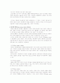 로마법상  사용취득제도에 대하여 5페이지