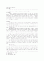 로마법상의 상속제도 6페이지