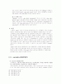 로마법상 과실의 성립과 그 발전과정 9페이지