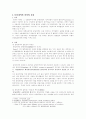 로마법 전체에 있어서의  문답계약의 의의 2페이지