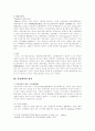 로마법 전체에 있어서의  문답계약의 의의 5페이지