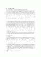 로마법 전체에 있어서의  문답계약의 의의 9페이지