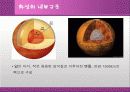 화성에 관한 발표 자료 3페이지