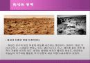 화성에 관한 발표 자료 7페이지