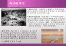 화성에 관한 발표 자료 9페이지