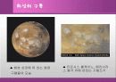 화성에 관한 발표 자료 28페이지