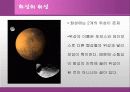 화성에 관한 발표 자료 30페이지