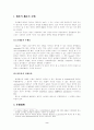 로마법상 물건의 종류(수중물) 3페이지