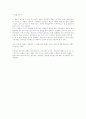 정문술의 아름다운 경영 서평 4페이지
