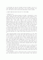 상법 제361조에서의 정관자치의 범위와 한계 2페이지