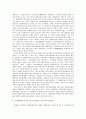 상법 제361조에서의 정관자치의 범위와 한계 7페이지