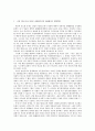 상법 제361조에서의 정관자치의 범위와 한계 10페이지