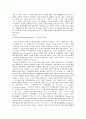 상법 제361조에서의 정관자치의 범위와 한계 11페이지