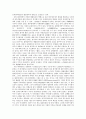 상법 제361조에서의 정관자치의 범위와 한계 12페이지