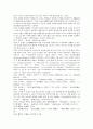 상법 제361조에서의 정관자치의 범위와 한계 24페이지
