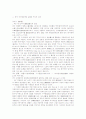 중국 국가배상법에 대한 고찰 2페이지