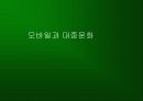 인터넷·모바일과 대중문화 20페이지