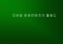 인터넷·모바일과 대중문화 32페이지