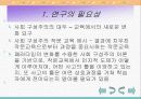 인지적 도제이론에 따른 작문 교수-학습 모형 연구 3페이지