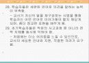 인지적 도제이론에 따른 작문 교수-학습 모형 연구 31페이지