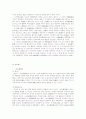 증권거래법의 주요내용에 관하여 7페이지